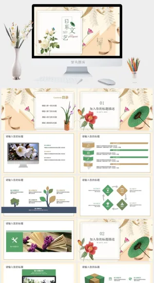 日系小清新PPT模板预览图