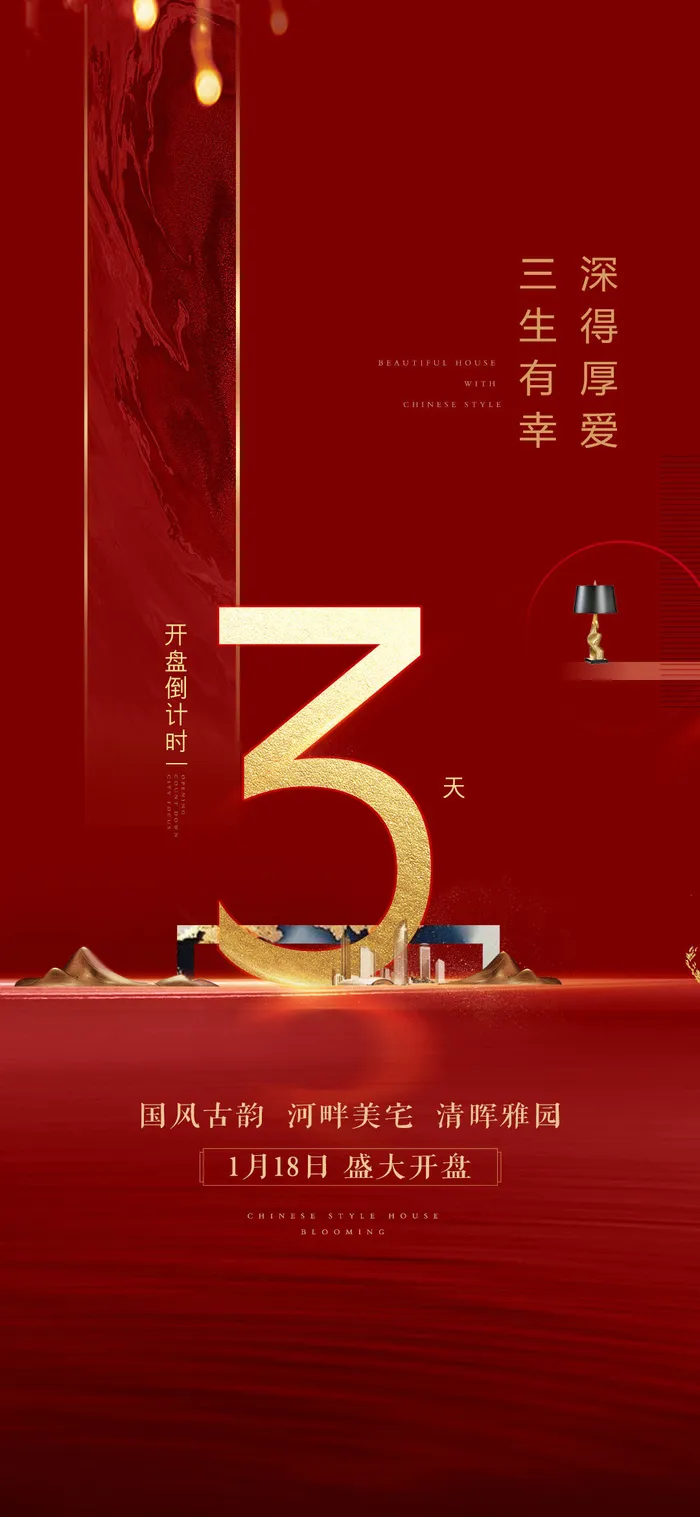 创意酷炫倒计时活动海报psd模版下载