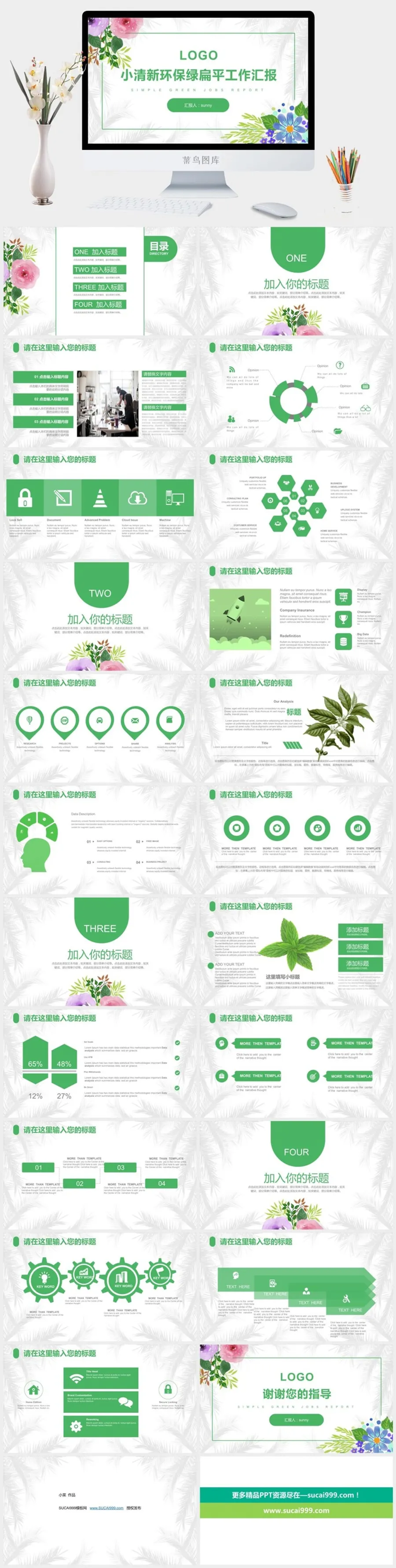 简约小清新ppt模板