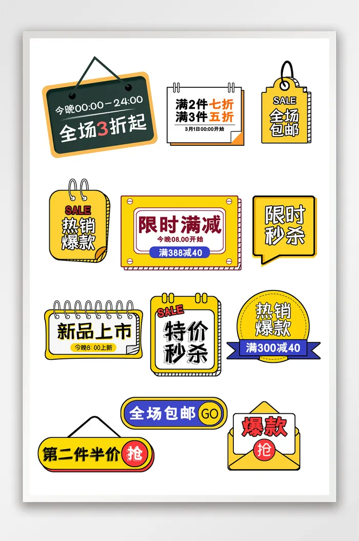 开学季活动促销标签淘宝标签模板psd模版下载