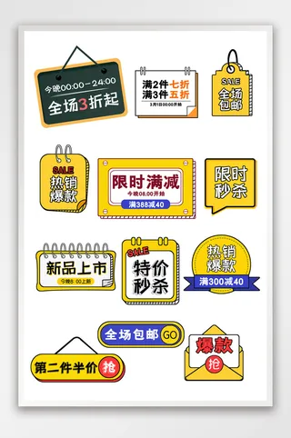 开学季活动促销标签淘宝标签模板