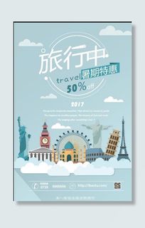 旅游海报模板