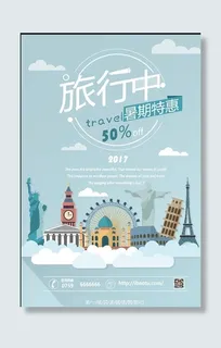 旅游海报模板