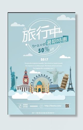 旅游海报模板