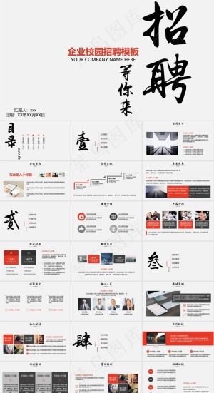 校园招聘PPT模板ppt模版预览图