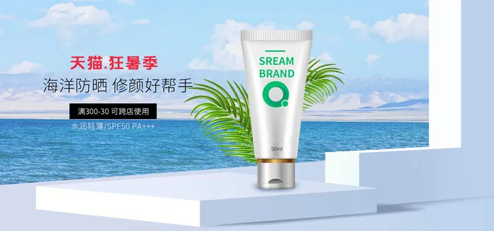防嗮化妆品素材psd模版下载