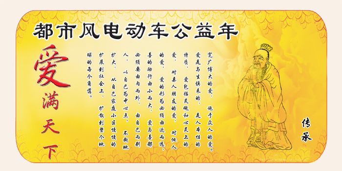 平面广告设计印刷品都市风电动车公益年爱满天下