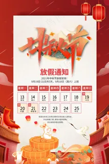 创意传统中国风中秋节海报