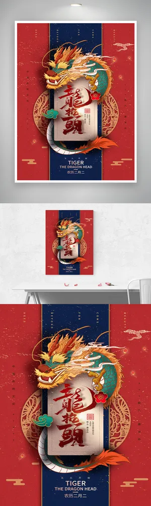 传统龙抬头活动设计