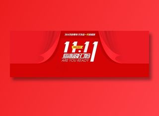 2021淘宝天猫双十一你准备好了吗？