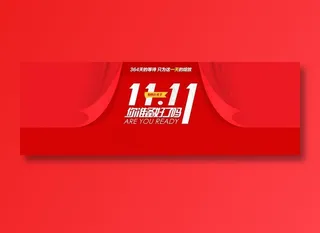 2021淘宝天猫双十一你准备好了吗？