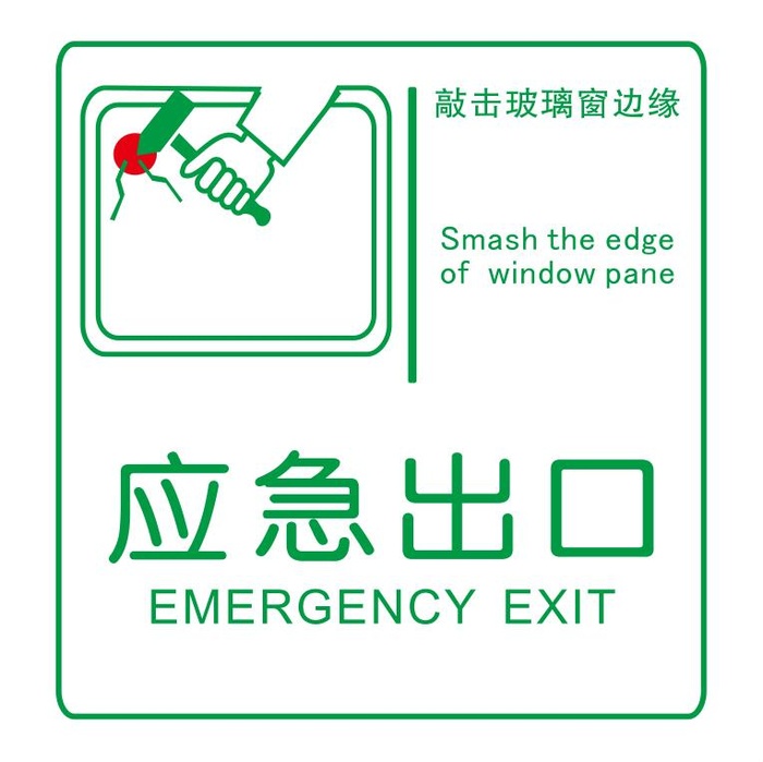 矢量应急出口cdr矢量模版下载