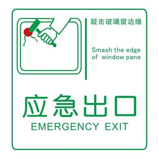 矢量应急出口