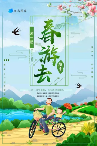 天蓝手绘春季出游踏春海报