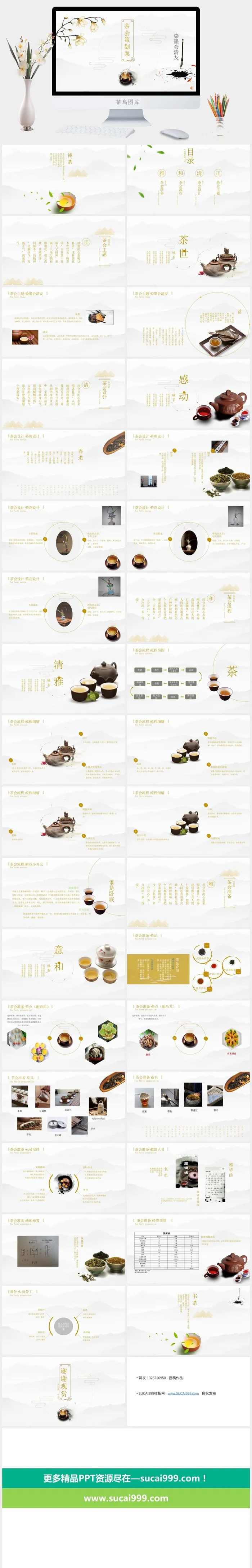 清雅简约大气中国风茶会策划案ppt模板 清雅简约大气中国风茶会策划案ppt模板