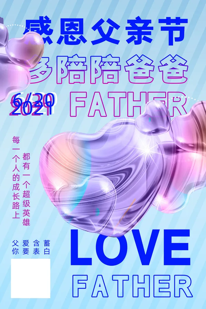 清新创意酸性风格感恩父亲节海报psd模版下载