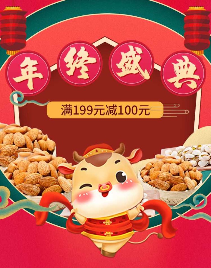 2022年货节展板海报psd模板年终盛典