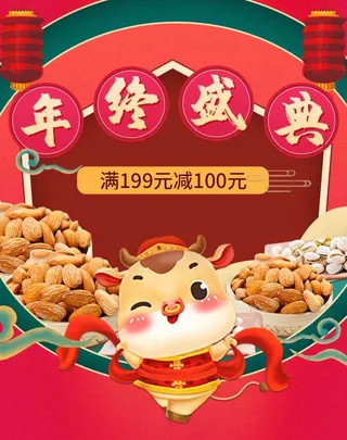 2022年货节展板海报psd模板年终盛典