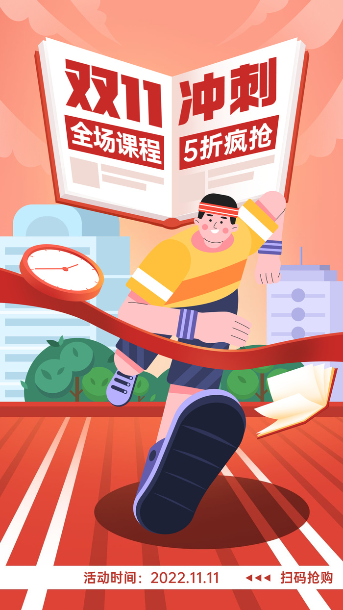 双十一狂欢5折疯抢手绘简约竖版海报ai矢量模版下载