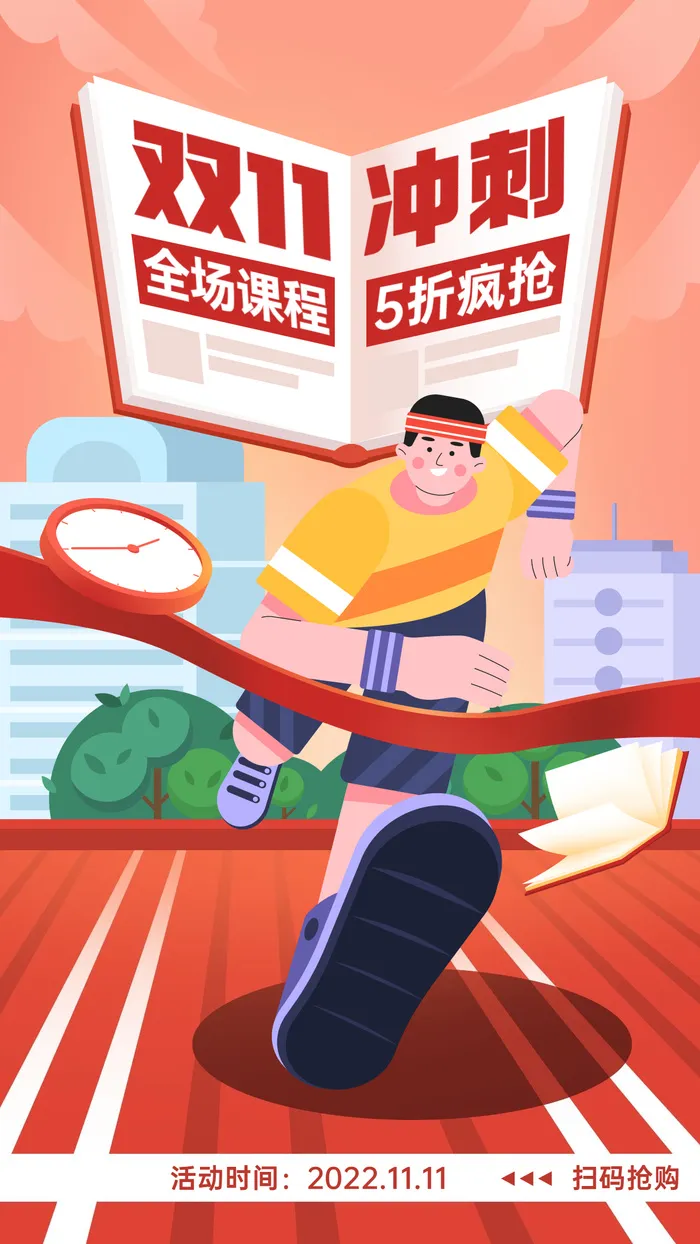 双十一狂欢5折疯抢手绘简约竖版海报