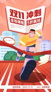 双十一狂欢5折疯抢手绘简约竖版海报