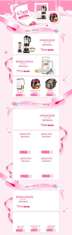 三八节3.8女神节妇女节淘宝天猫电商首页模板店铺装修PSD素材