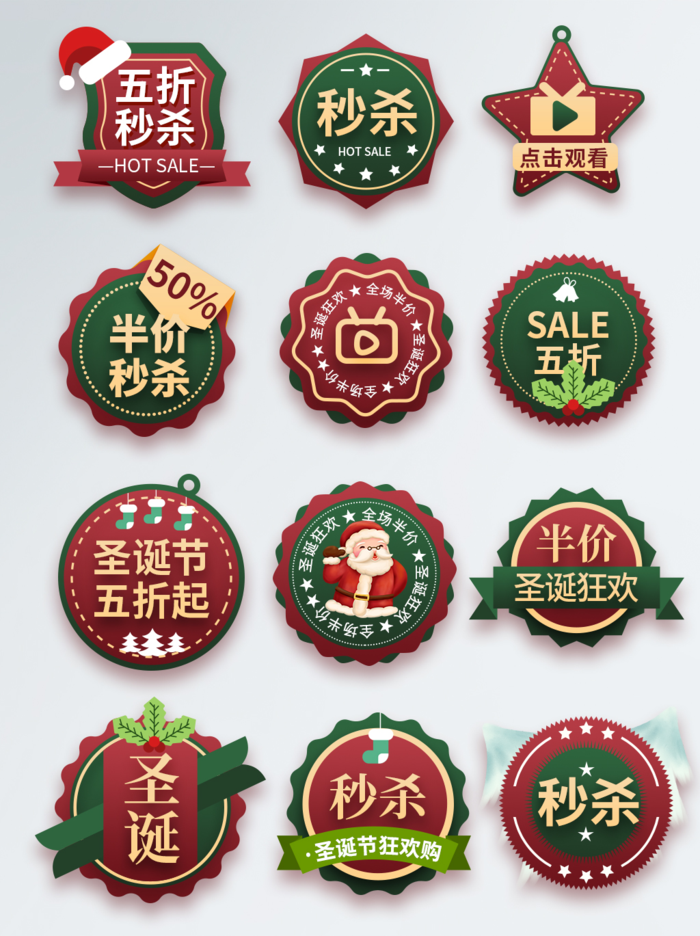 直播间圣诞节女装直播间促销标签