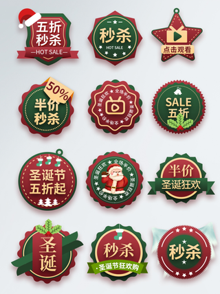 直播间圣诞节女装直播间促销标签