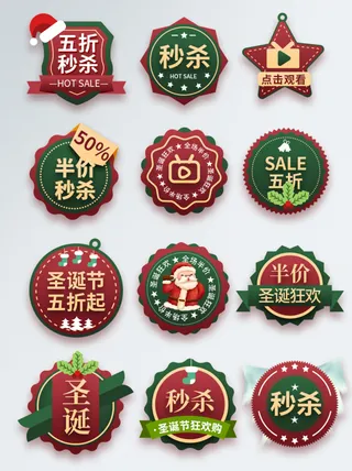 直播间圣诞节女装直播间促销标签