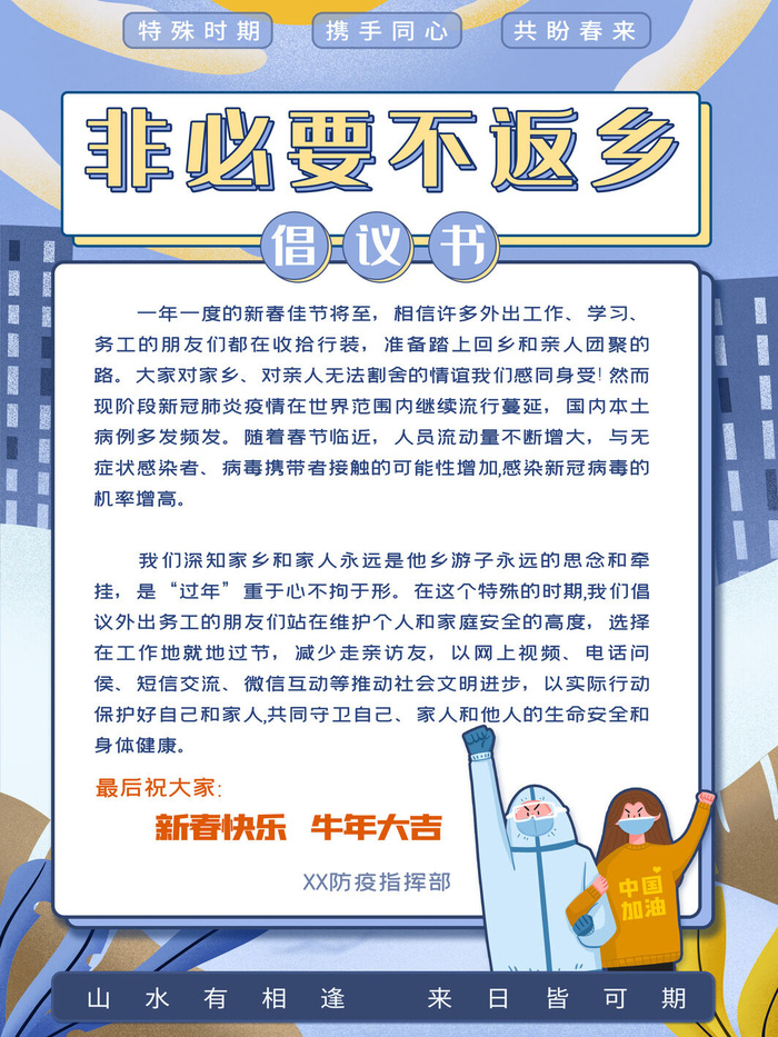 春节冬季肺炎疫情防控指南宣传海报插画展板PSD设计素材模板