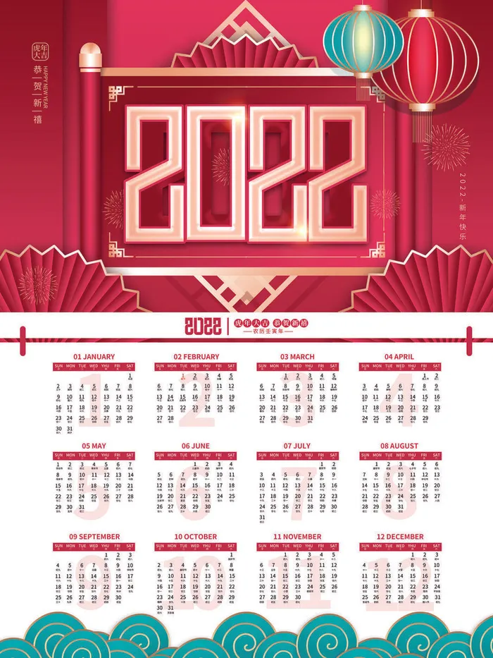 2020虎年新春日历psd模版下载