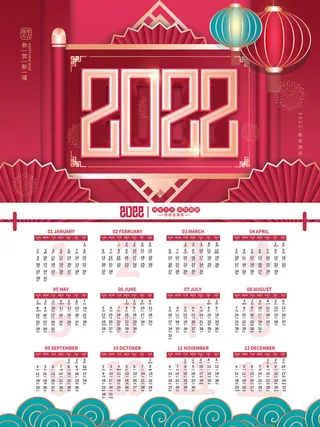 2020虎年新春日历