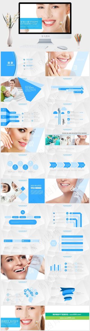 口腔牙科PPT模板ppt模版