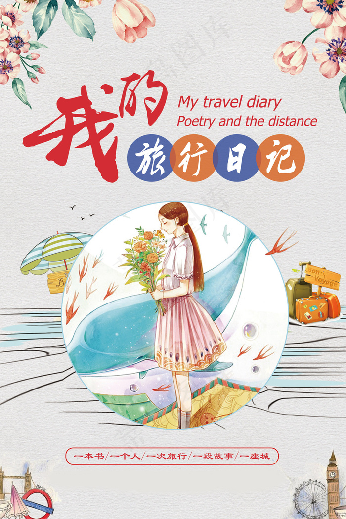 毕业季海报图片