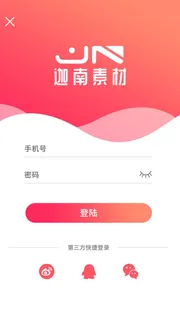 手机移动端软件程序APP登录注册UI界面PSD分层设计素材模板源文件