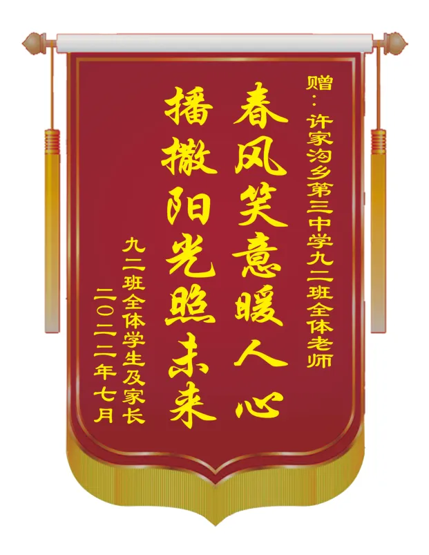 锦旗 春风笑意暖人心psd模版下载