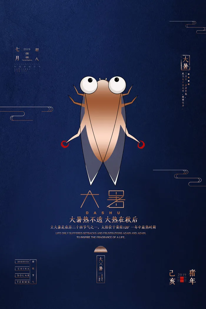 大暑节气海报