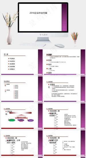 策划
白色简洁PPT模板预览图