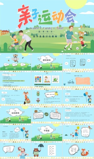 运动会锻炼宣传PPT模板ppt模版预览图