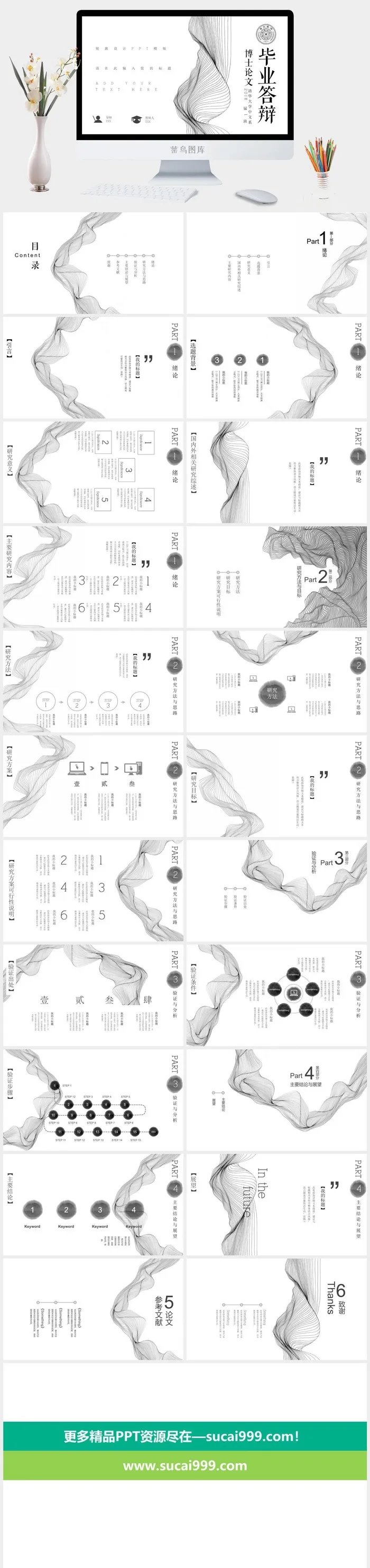 白色波纹论文答辩ppt模板