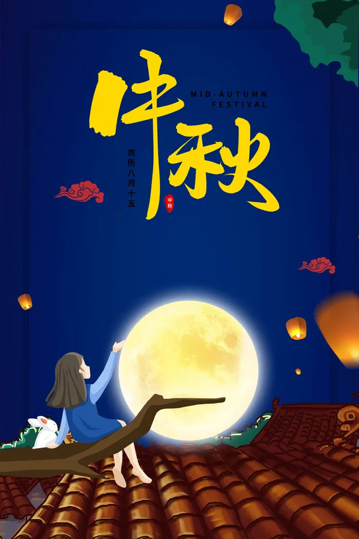 中秋节促销海报 psd模版下载