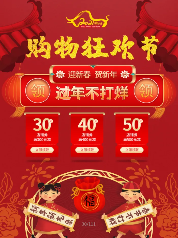 电商宝贝详情页模板中国风过年春节不打烊psd模版下载