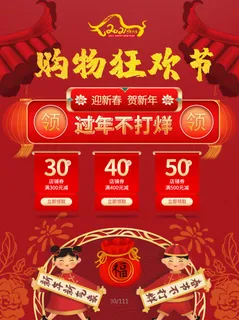 电商宝贝详情页模板中国风过年春节不打烊