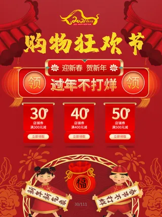 电商宝贝详情页模板中国风过年春节不打烊