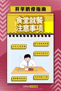 医疗学校园防疫病毒传播疫情防控宣传易拉宝设计模板海报素材