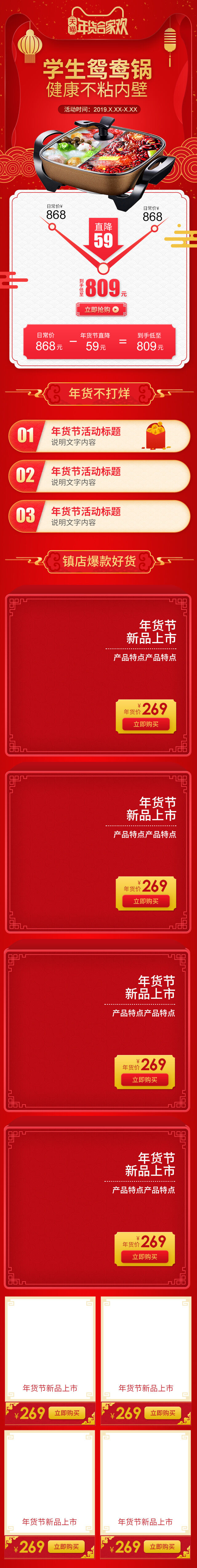 淘宝天猫京东电商新年春节喜庆年货节店铺促销首页电脑手机端素材psd模版下载