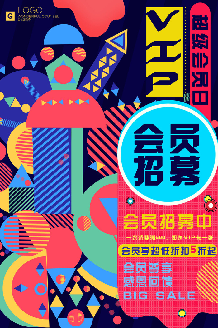 电商商场开业周年庆贵宾招募购物节宣传活动促销海报设计素材