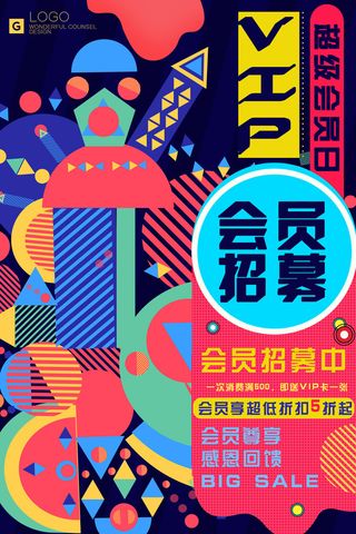 电商商场开业周年庆贵宾招募购物节宣传活动促销海报设计素材