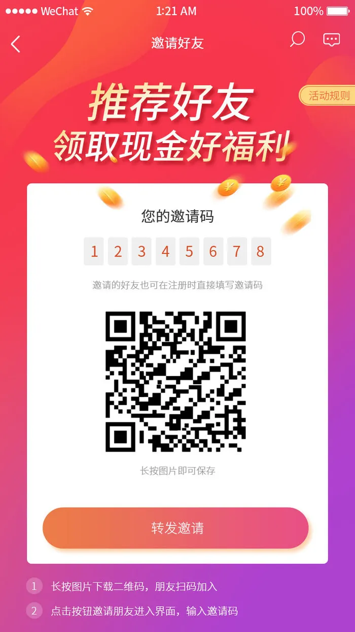 邀好友享福利APP新人注册专享h5手机活动页UI移动界面ps设计素材psd模版下载