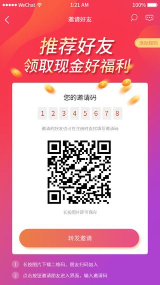 邀好友享福利APP新人注册专享h5手机活动页UI移动界面ps设计素材